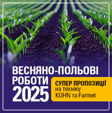 Весняно-польові роботи 2025