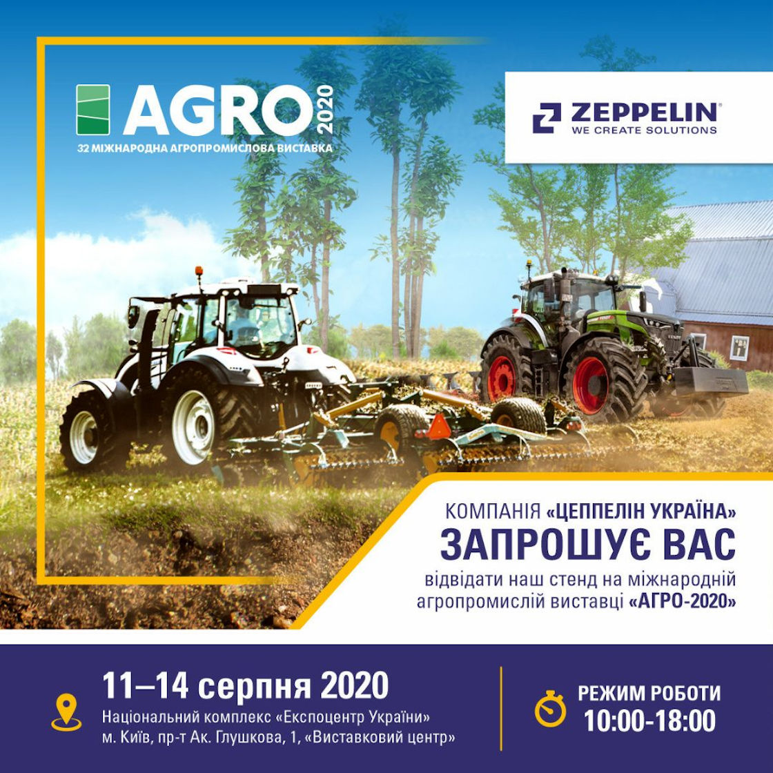 32 міжнародна агропромислова виставка "АГРО-2020"