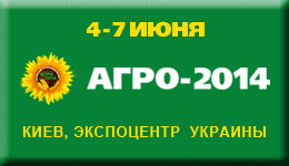 XXVI Міжнародна агропромислова виставка «АГРО-2014»