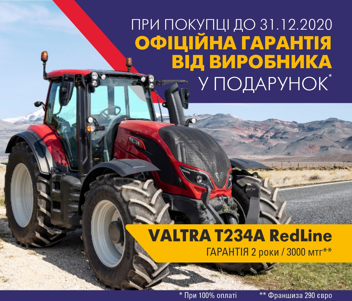 Офіційна гарантія від виробника 2 роки на Valtra T234A RedLine