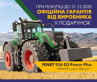 Гарантія від виробника на Fendt 936 G3 Power Plus