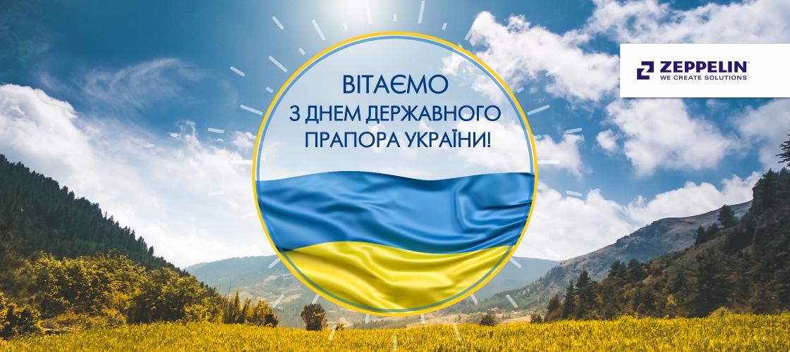 Вітаємо з Днем державного прапора України!<