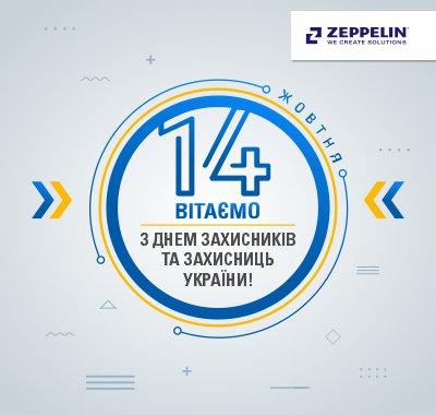 Вітаємо з Днем захисників та захисниць України! Вітаємо з Днем захисників та захисниць України!