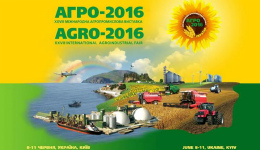 Запрошуємо відвідати виставку АГРО- 2016