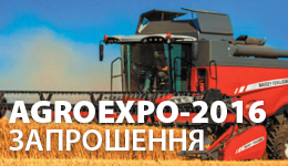 Запрошуємо відвідати виставку “AgroExpo 2016”!