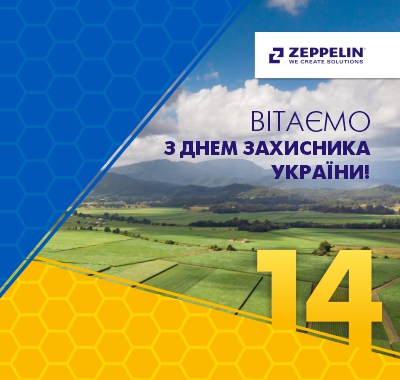 Вітаємо з Днем захисника України!