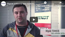 Відгук клієнта ТОВ «Альянс Агро»