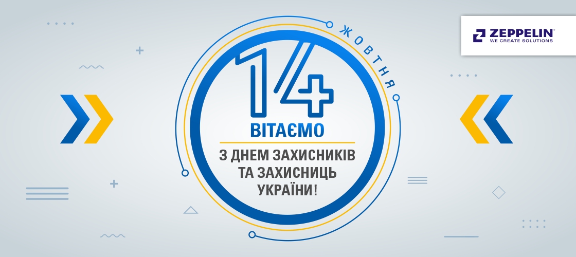 Вітаємо з Днем захисників та захисниць України!<