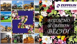 Вітаємо зі святом весни – 8 Березня!