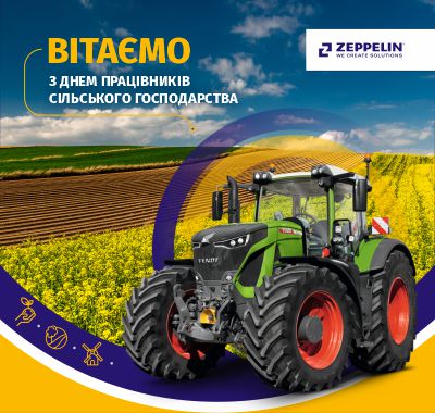Вітаємо з Днем працівника сільського господарства!