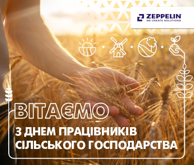 Вітаємо з Днем працівників сільського господарства! Вітаємо з Днем працівників сільського господарства!