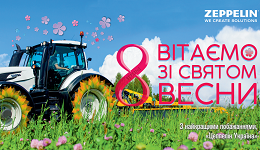 Вітаємо зі святом весни – 8 Березня!