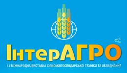 ІнтерАГРО 2016!