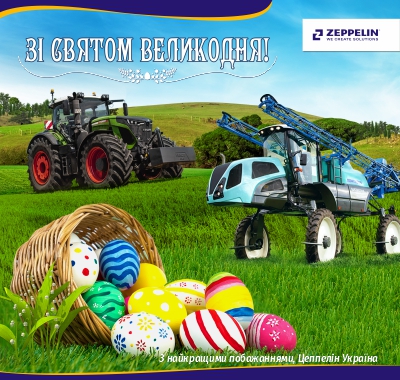 Зі святом Великодня!