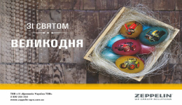 Зі святом Великодня!