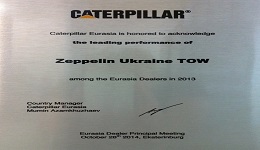 Компанія «Цеппелін Україна» нагороджена відзнакою!