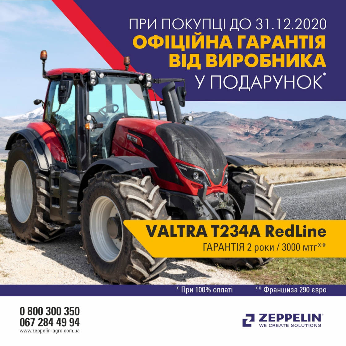 Гарантія від виробника на Valtra T234A RedLine<