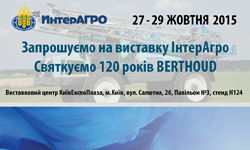 Запрошуємо на виставку ІнтерАгро!
