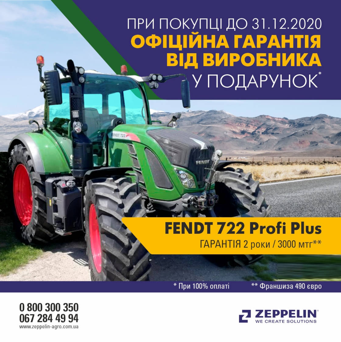 Гарантія від виробника на Fendt 722 Profi Plus<