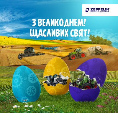 З Великоднем! Щасливих свят!