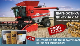 Перевірте готовність свого комбайну до сезону!