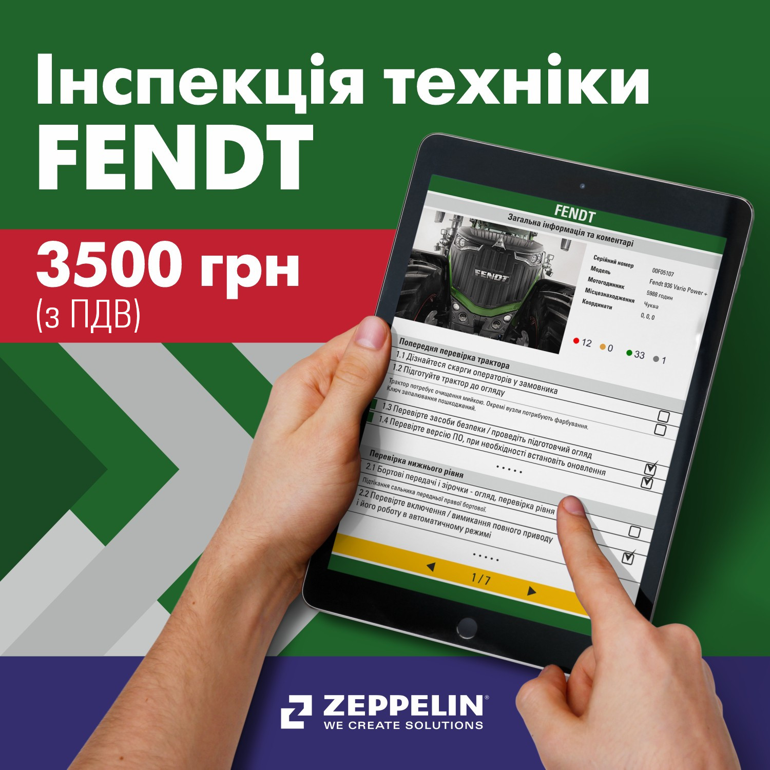 Інспекція техніки FENDT!