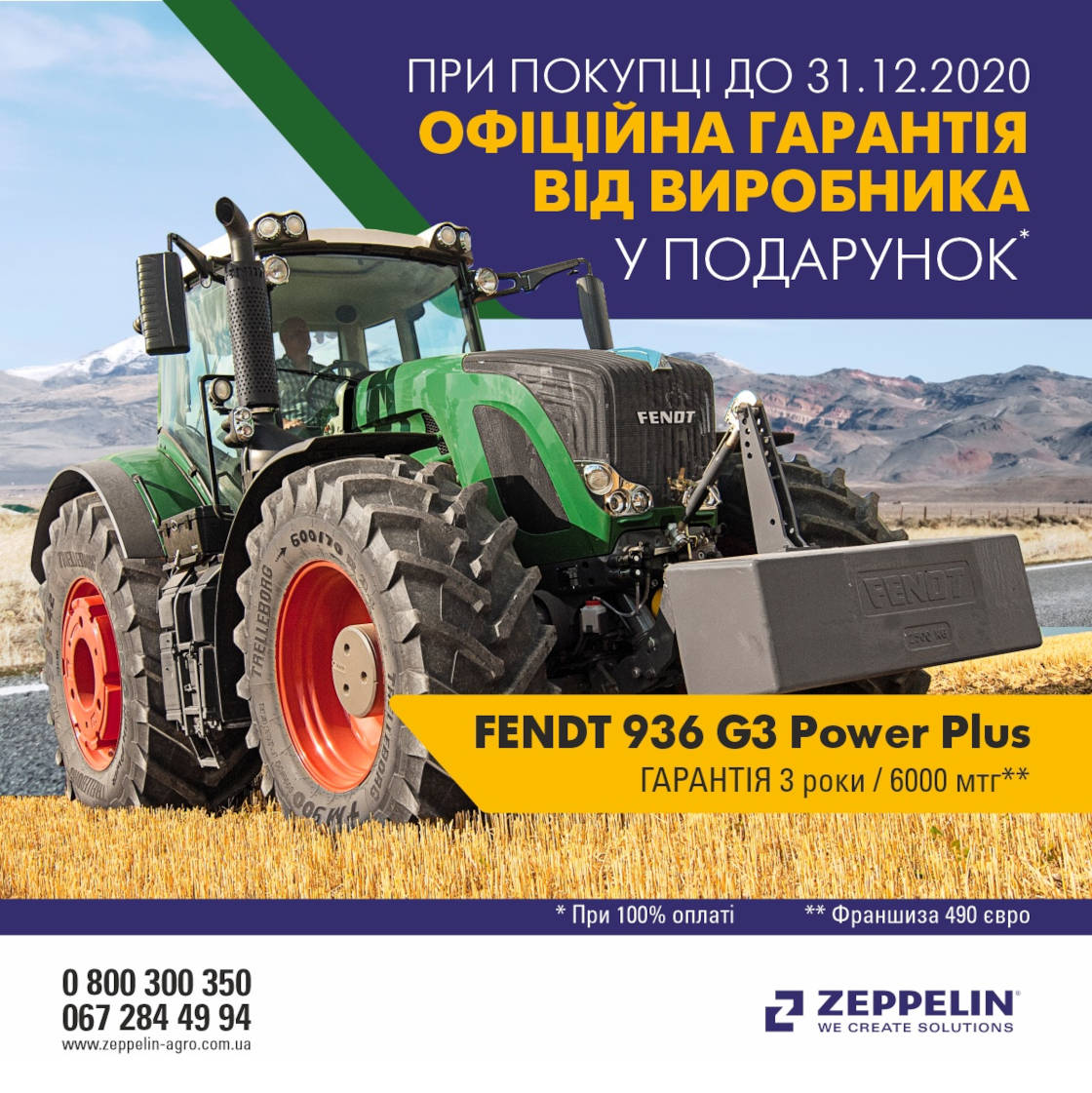 Гарантія від виробника на Fendt 936 G3 Power Plus<