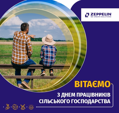 Вітаємо з Днем працівників сільського господарства! Вітаємо з Днем працівників сільського господарства!