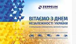 Вітаємо з Днем Незалежності!