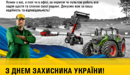 Вітання з Днем захисника України