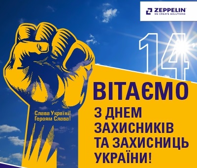 З Днем захисників та захисниць України! З Днем захисників та захисниць України!