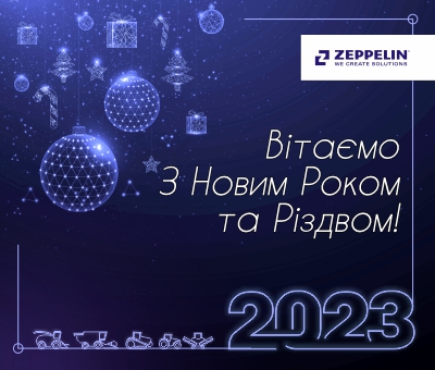 Вітаємо з Новим роком та Різдвом Христовим! Вітаємо з Новим роком та Різдвом Христовим!