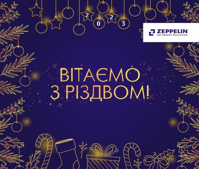 Вітаємо з Різдвом Христовим! Вітаємо з Різдвом Христовим!