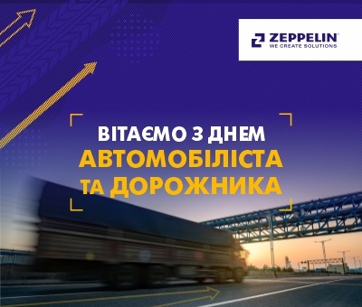Вітаємо з Днем автомобіліста та дорожника! Вітаємо з Днем автомобіліста та дорожника!