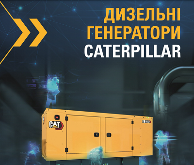 Дизельні генератори Cat® в наявності на складі! Дизельні генератори Cat® в наявності на складі!