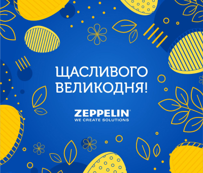 Зі святом Великодня! Зі святом Великодня!