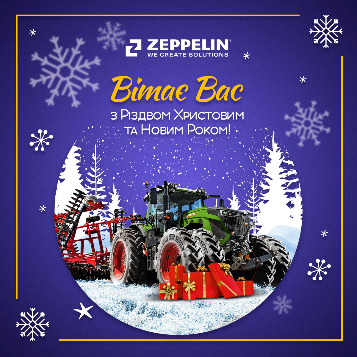 Компанія “Цеппелін Україна” вітає вас з прийдешніми святами! Бажаємо вам веселого Різдва та щасливого Нового року! 🎄
