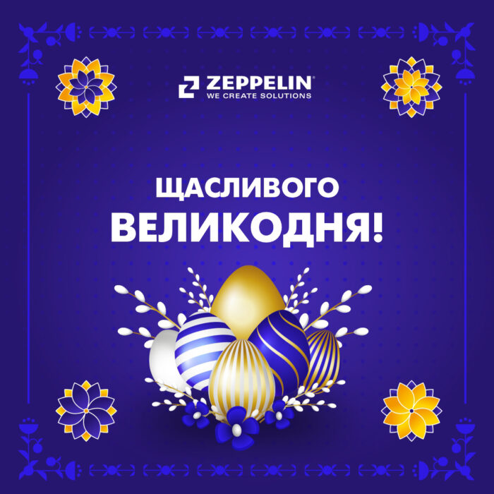 Вітаємо з Великоднем!