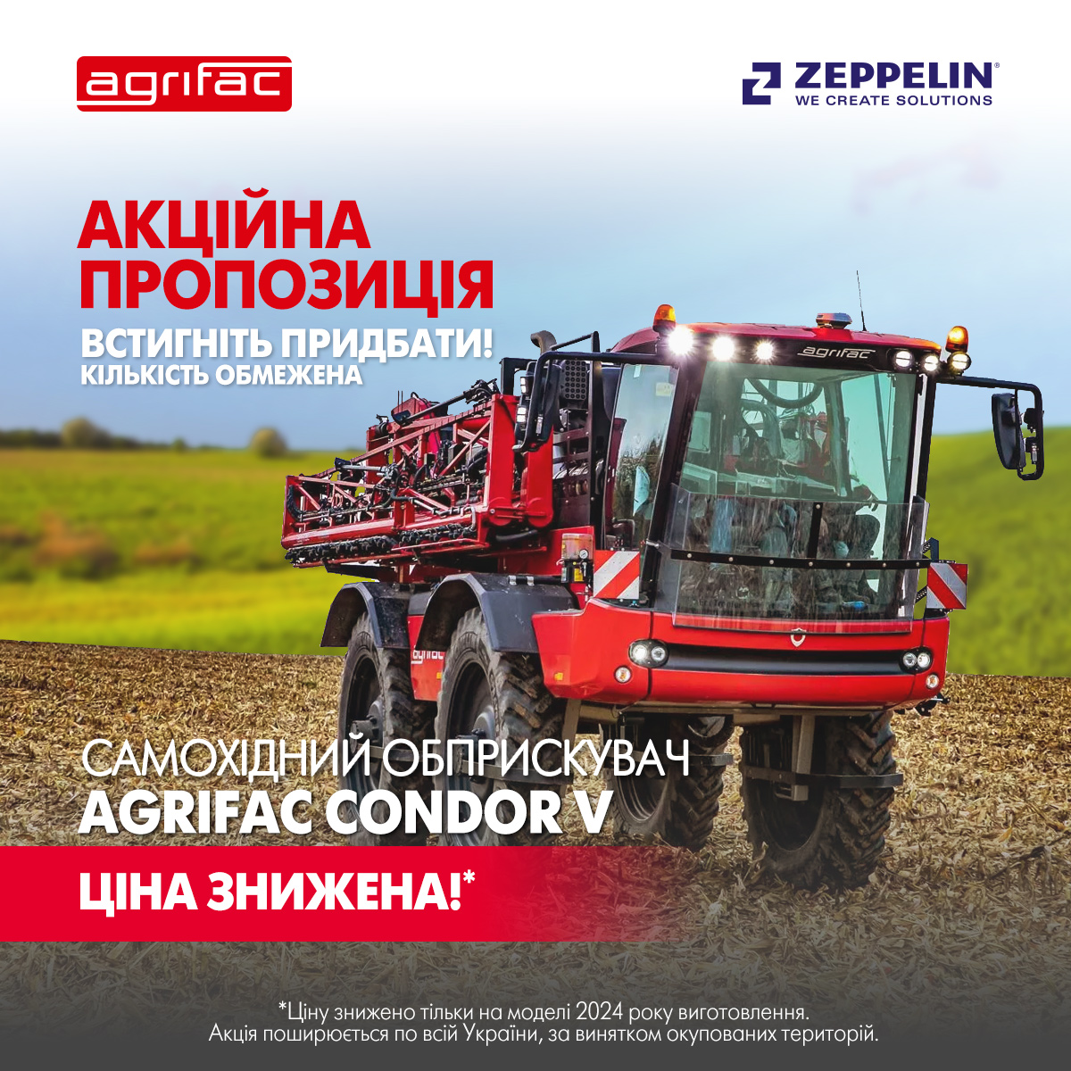 ЗНИЖЕННЯ ЦІНИ на самохідні обприскувачі Agrifac Condor V 2024 року виробництва! ЗНИЖЕННЯ ЦІНИ на самохідні обприскувачі Agrifac Condor V 2024 року виробництва!