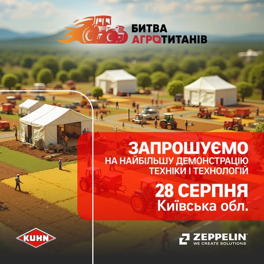 Цеппелін Україна на Битві Агротитанів 2025!<