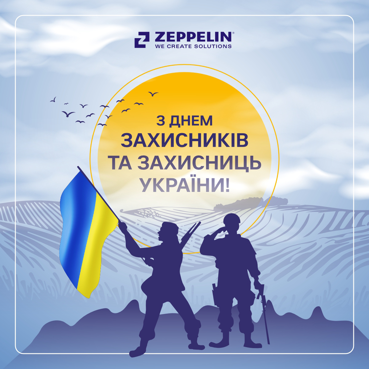 Вітаємо з Днем захисників та захисниць та зі святом Пресвятої Покрови!<
