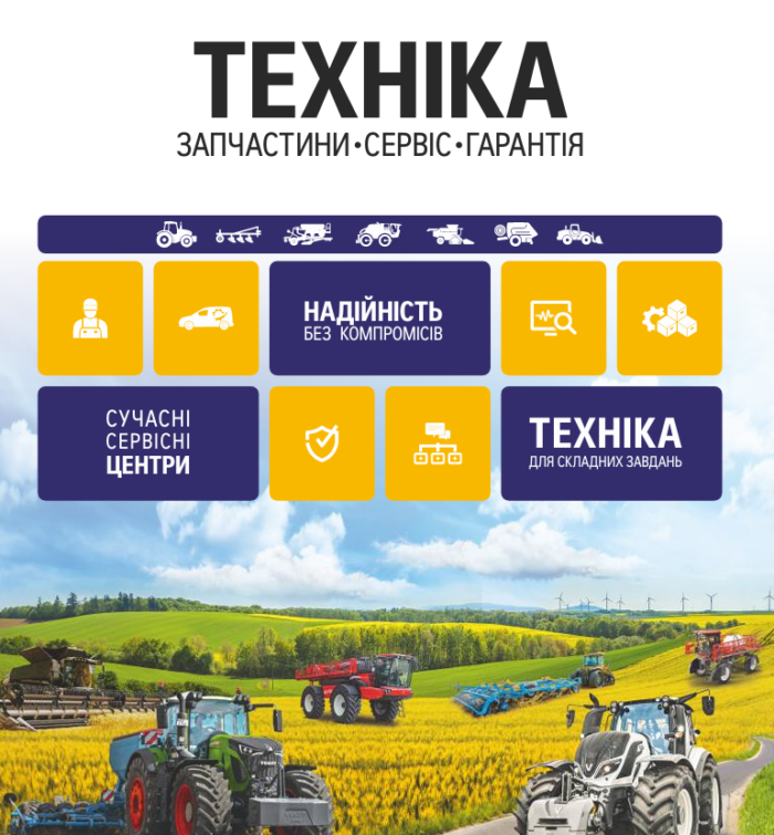 Шукаєте надійну агротехніку для складних завдань? У нас є що вам запропонувати!