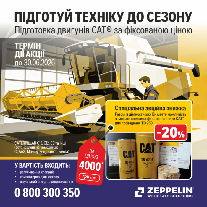 Вигідна пропозиція на підготовку двигунів!
