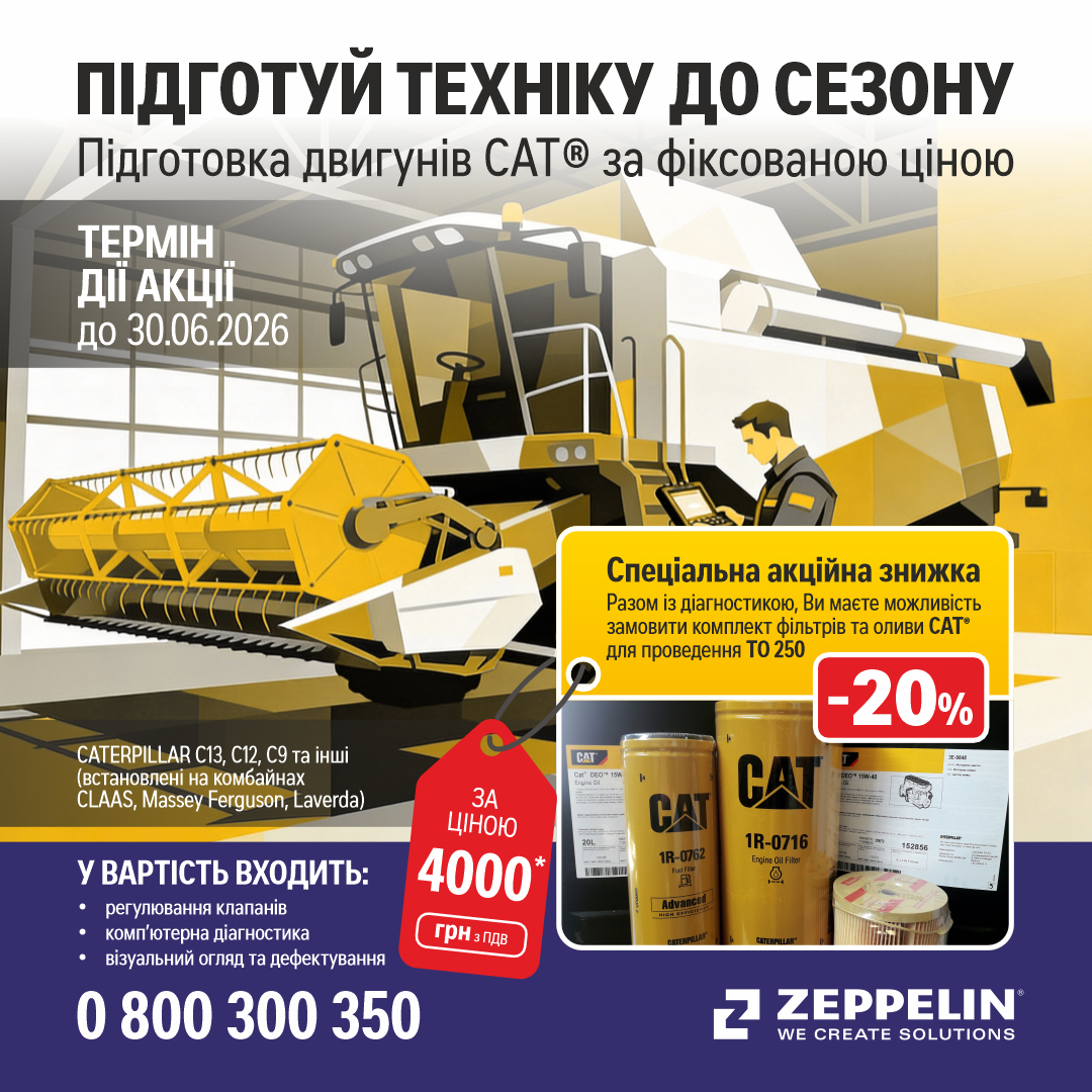 Вигідна пропозиція на підготовку двигунів!