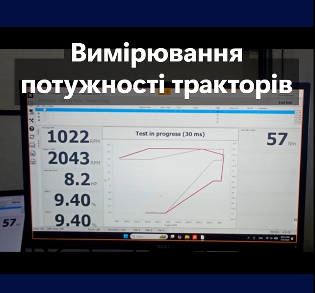 Відновлюємо послугу вимірювання потужності тракторів!