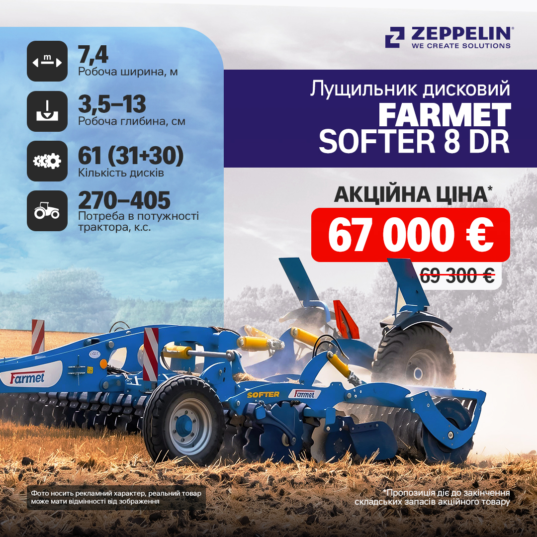 СПЕЦІАЛЬНА ЦІНА НА FARMET SOFTER 8 DR!