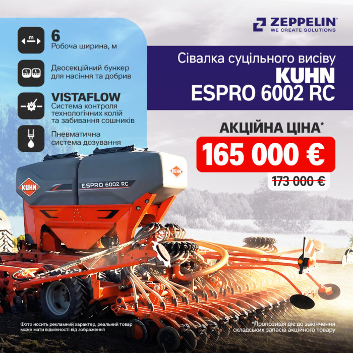 Акційна пропозиція на сівалку суцільного висіву KUHN ESPRO 6002 RC!