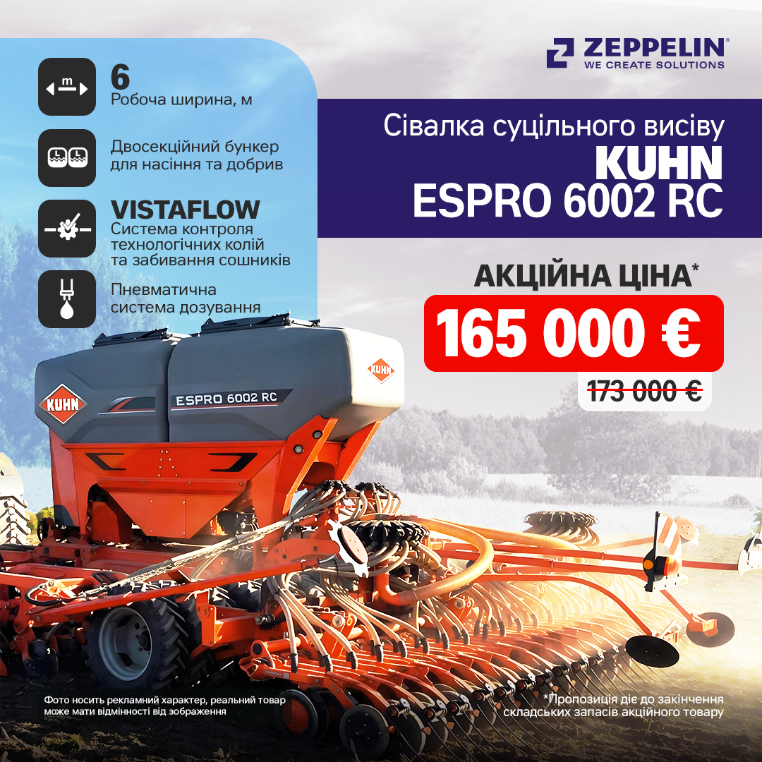 Акційна пропозиція на сівалку суцільного висіву KUHN ESPRO 6002 RC!
