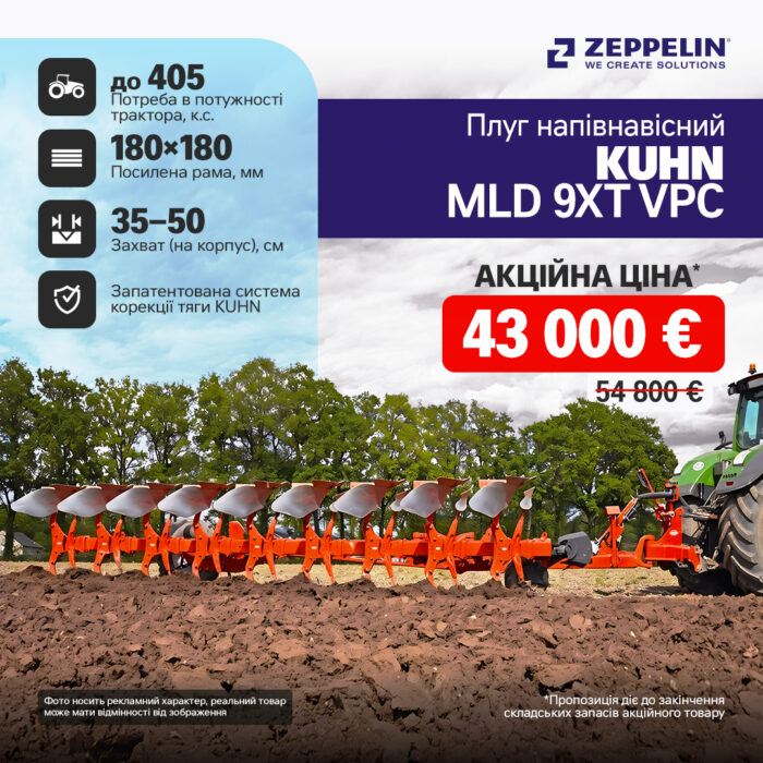 KUHN MLD 9XT VPC зараз доступний зі знижкою 11 800 €!