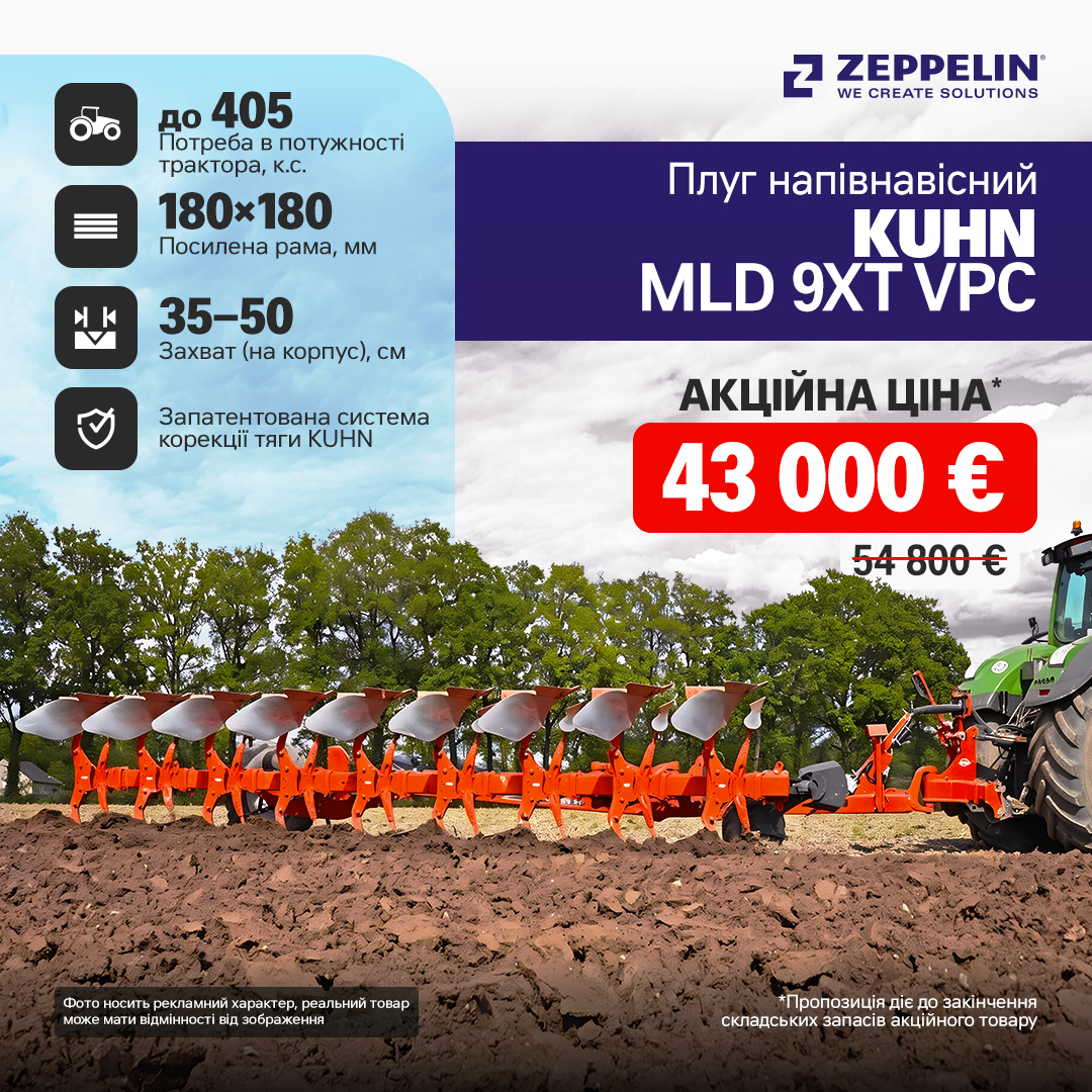 KUHN MLD 9XT VPC зараз доступний зі знижкою 11 800 €!
